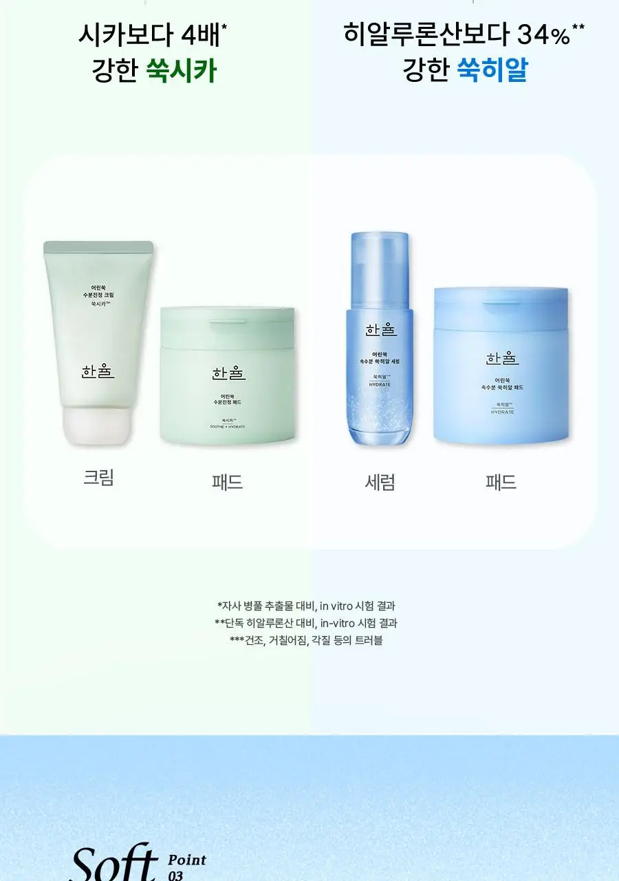 [1+1] 한율 쑥히알 크림 60ml 기획 (+62ml) 상세페이지 39